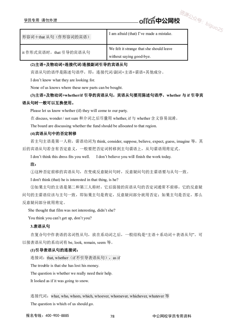 学科知识与教学能力-初中英语讲义348页_教资_33教资笔试历年真题汇总（科一+科二+科三）_科三真题_02初中科三各科电子资料包合集_英语（资料文档）_初中英语