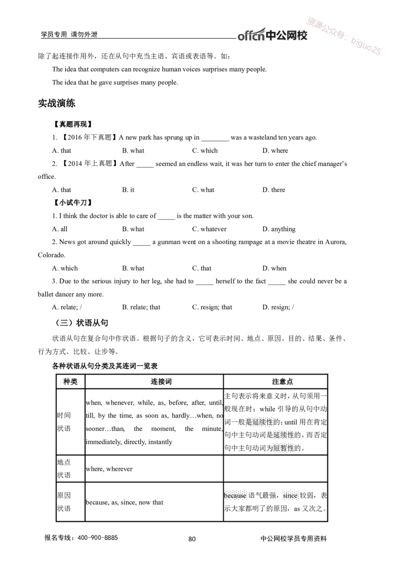 学科知识与教学能力-初中英语讲义348页_教资_33教资笔试历年真题汇总（科一+科二+科三）_科三真题_02初中科三各科电子资料包合集_英语（资料文档）_初中英语