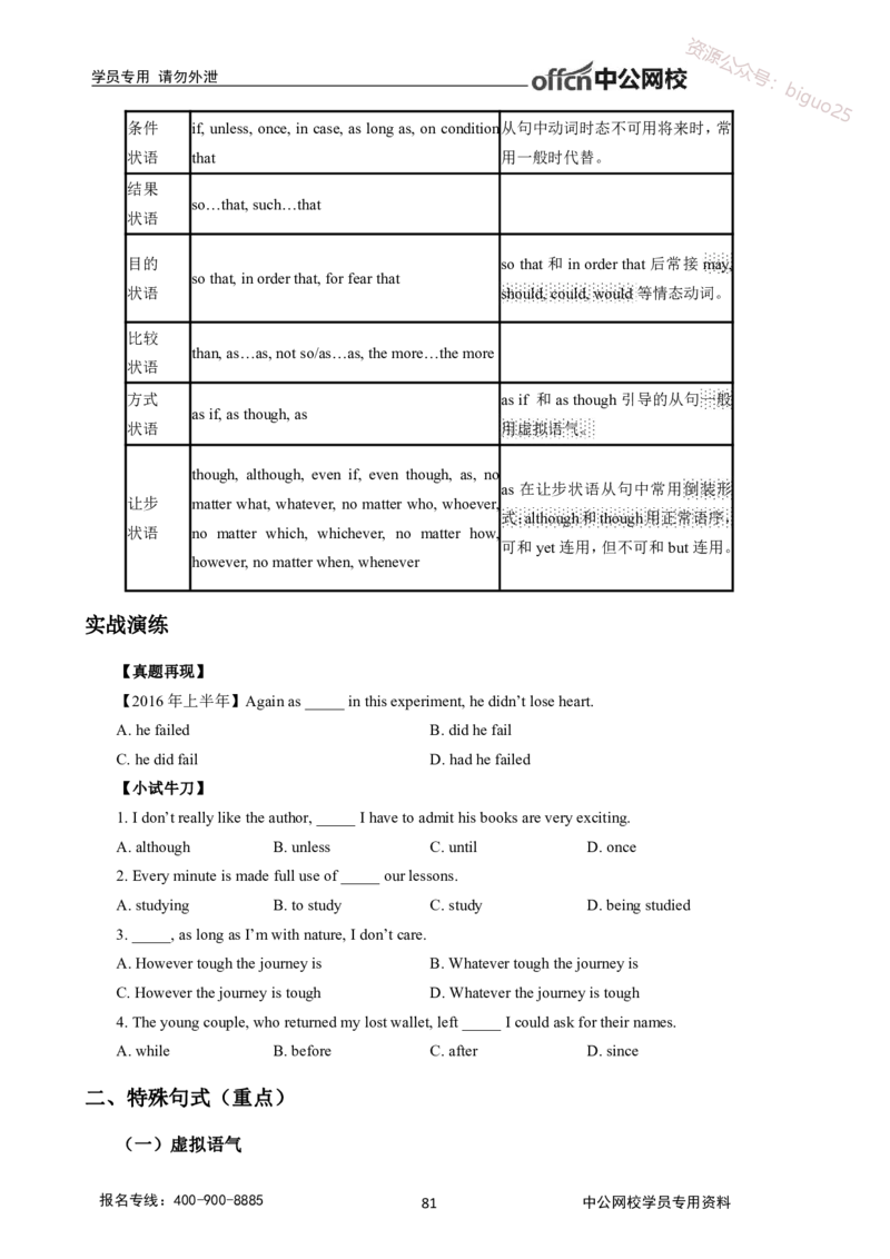 学科知识与教学能力-初中英语讲义348页_教资_33教资笔试历年真题汇总（科一+科二+科三）_科三真题_02初中科三各科电子资料包合集_英语（资料文档）_初中英语