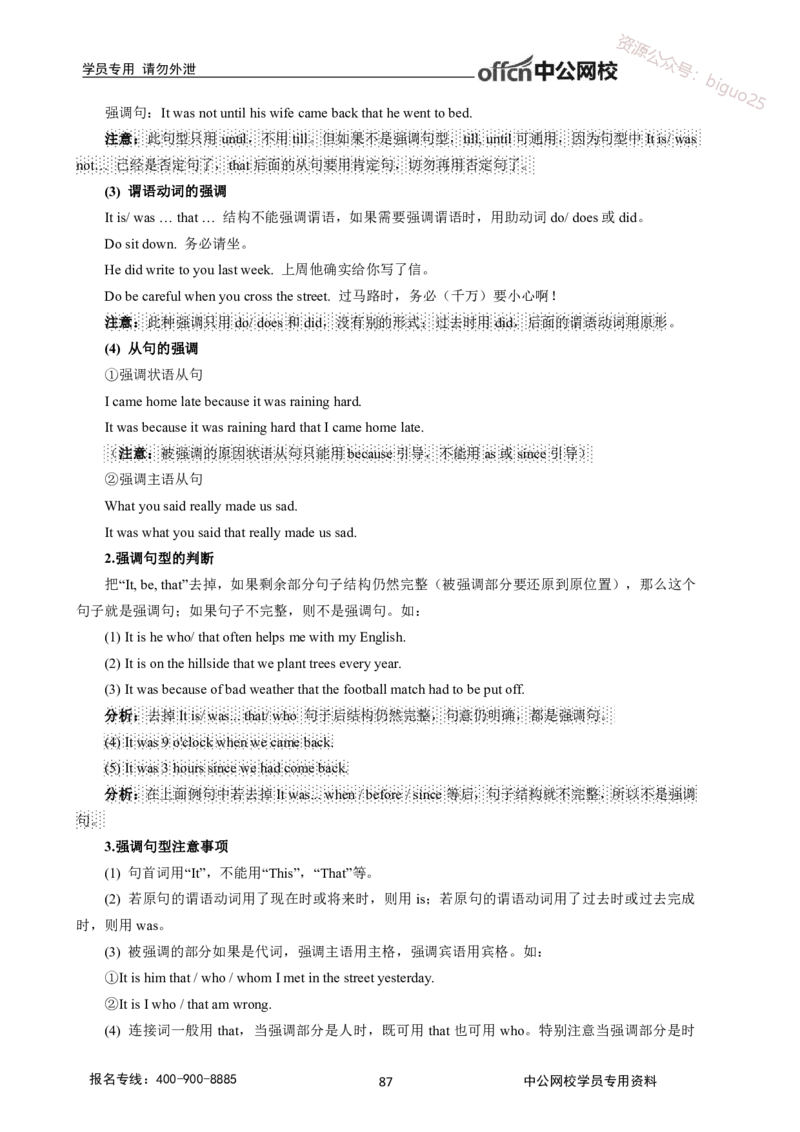 学科知识与教学能力-初中英语讲义348页_教资_33教资笔试历年真题汇总（科一+科二+科三）_科三真题_02初中科三各科电子资料包合集_英语（资料文档）_初中英语