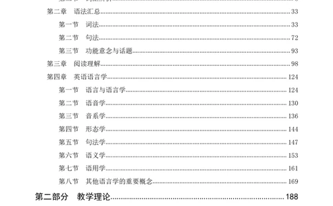 学科知识与教学能力-初中英语讲义348页_教资_33教资笔试历年真题汇总（科一+科二+科三）_科三真题_02初中科三各科电子资料包合集_英语（资料文档）_初中英语