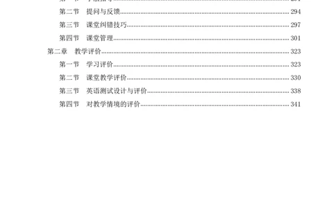 学科知识与教学能力-初中英语讲义348页_教资_33教资笔试历年真题汇总（科一+科二+科三）_科三真题_02初中科三各科电子资料包合集_英语（资料文档）_初中英语