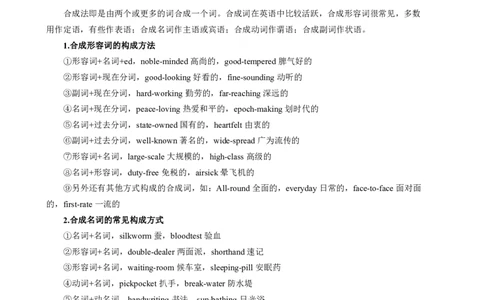 学科知识与教学能力-初中英语讲义348页_教资_33教资笔试历年真题汇总（科一+科二+科三）_科三真题_02初中科三各科电子资料包合集_英语（资料文档）_初中英语