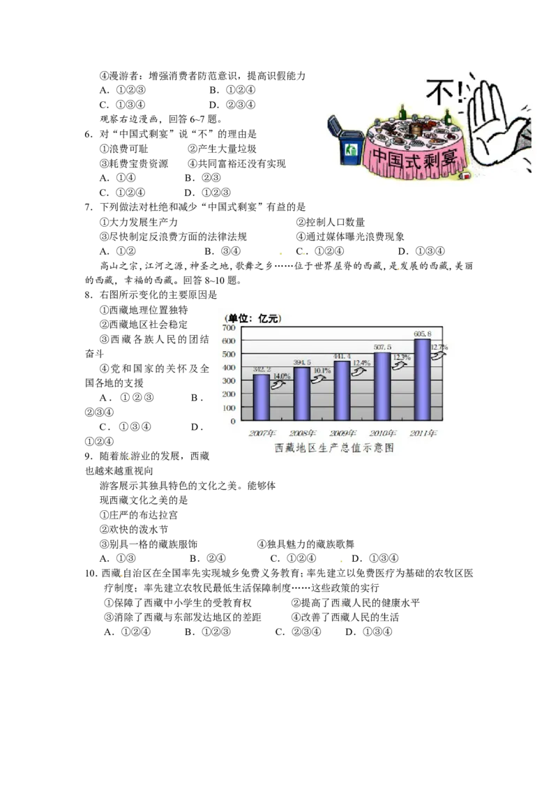2013年河北省中考文综(政治)试卷(word版-含答案)_中考真题_7.政治中考真题2015-2024年_地区卷_河北政治08-23