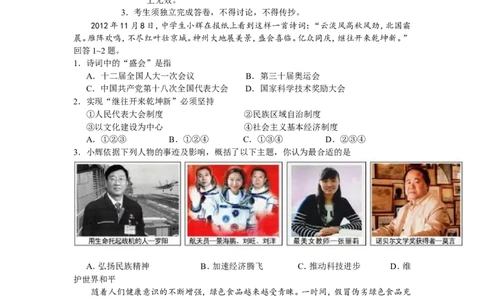 2013年河北省中考文综(政治)试卷(word版-含答案)_中考真题_7.政治中考真题2015-2024年_地区卷_河北政治08-23