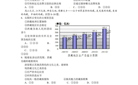 2013年河北省中考文综(政治)试卷(word版-含答案)_中考真题_7.政治中考真题2015-2024年_地区卷_河北政治08-23
