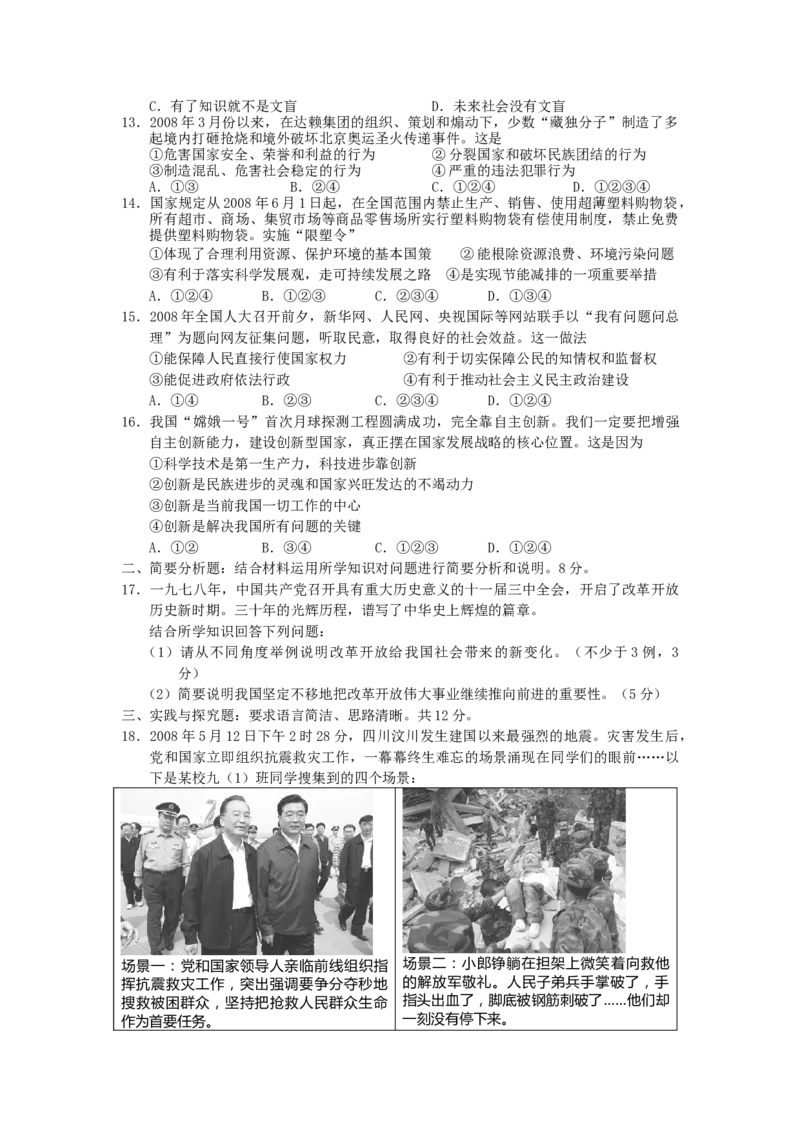 2008年江苏省盐城市中考政治试题及答案_中考真题_7.政治中考真题2015-2024年_地区卷_江苏省_盐城政治08-20