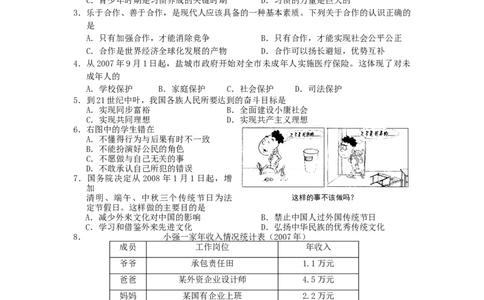 2008年江苏省盐城市中考政治试题及答案_中考真题_7.政治中考真题2015-2024年_地区卷_江苏省_盐城政治08-20