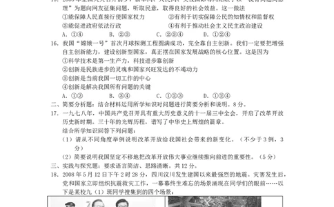 2008年江苏省盐城市中考政治试题及答案_中考真题_7.政治中考真题2015-2024年_地区卷_江苏省_盐城政治08-20