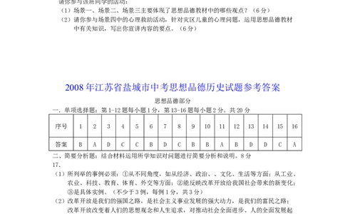 2008年江苏省盐城市中考政治试题及答案_中考真题_7.政治中考真题2015-2024年_地区卷_江苏省_盐城政治08-20