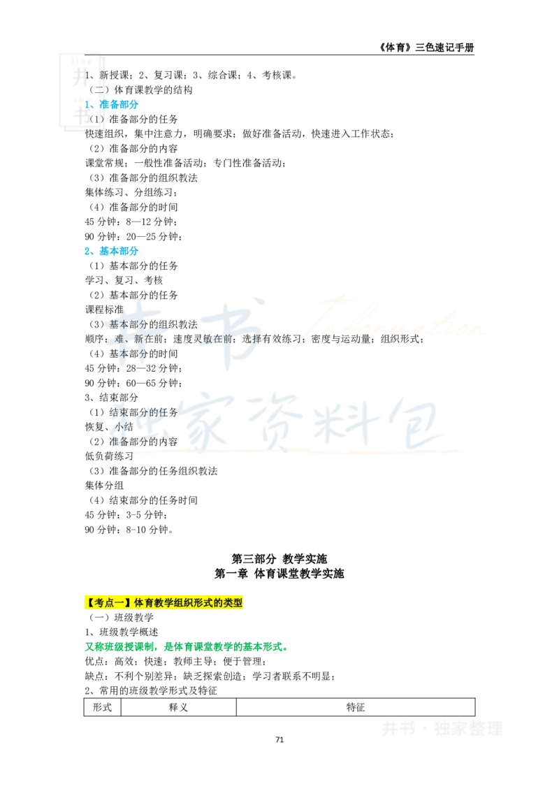 初中体育与健康王炸秘籍10_教资_初高中2026教资_25下教师资格证_科三初中各科资料汇总_初中体育与健康王炸秘籍