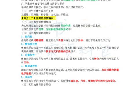 初中体育与健康王炸秘籍10_教资_初高中2026教资_25下教师资格证_科三初中各科资料汇总_初中体育与健康王炸秘籍