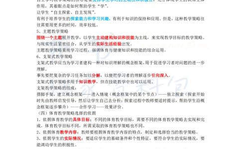 初中体育与健康王炸秘籍10_教资_初高中2026教资_25下教师资格证_科三初中各科资料汇总_初中体育与健康王炸秘籍