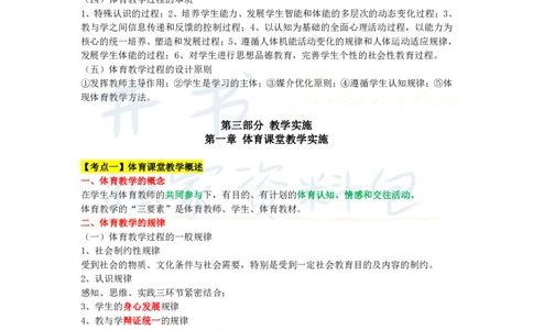 初中体育与健康王炸秘籍10_教资_初高中2026教资_25下教师资格证_科三初中各科资料汇总_初中体育与健康王炸秘籍