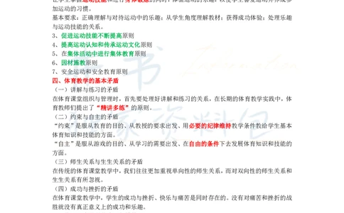 初中体育与健康王炸秘籍10_教资_初高中2026教资_25下教师资格证_科三初中各科资料汇总_初中体育与健康王炸秘籍