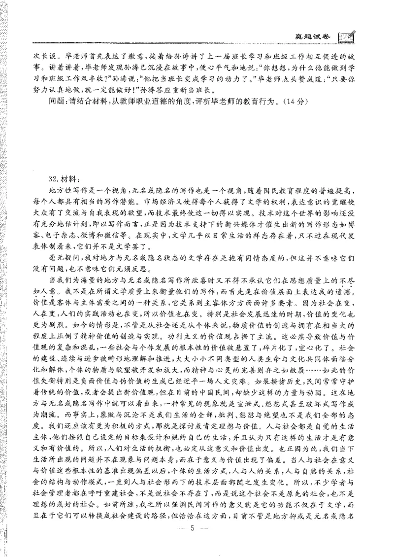 2020年下半年中学（综合素质）_4-教培资料-26年最新资料-同步更新_初中高中教资_2025下中学教资笔试_05科一科二题库类_初高中职-历年真题11-25上真题推荐看这里的~_中学真题