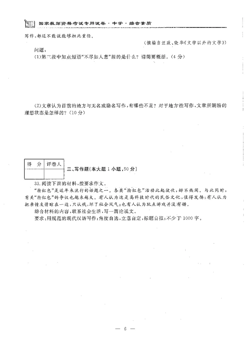 2020年下半年中学（综合素质）_4-教培资料-26年最新资料-同步更新_初中高中教资_2025下中学教资笔试_05科一科二题库类_初高中职-历年真题11-25上真题推荐看这里的~_中学真题