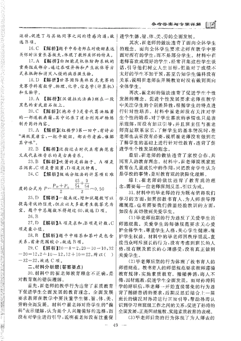 2020年下半年中学（综合素质）_4-教培资料-26年最新资料-同步更新_初中高中教资_2025下中学教资笔试_05科一科二题库类_初高中职-历年真题11-25上真题推荐看这里的~_中学真题