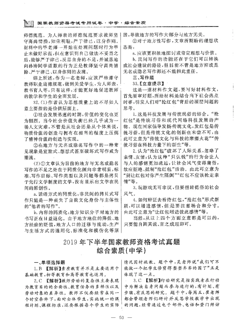 2020年下半年中学（综合素质）_4-教培资料-26年最新资料-同步更新_初中高中教资_2025下中学教资笔试_05科一科二题库类_初高中职-历年真题11-25上真题推荐看这里的~_中学真题