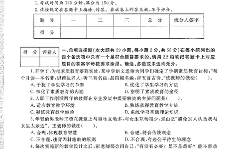 2020年下半年中学（综合素质）_4-教培资料-26年最新资料-同步更新_初中高中教资_2025下中学教资笔试_05科一科二题库类_初高中职-历年真题11-25上真题推荐看这里的~_中学真题