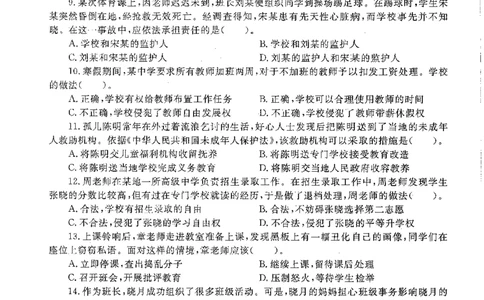 2020年下半年中学（综合素质）_4-教培资料-26年最新资料-同步更新_初中高中教资_2025下中学教资笔试_05科一科二题库类_初高中职-历年真题11-25上真题推荐看这里的~_中学真题