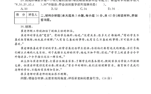 2020年下半年中学（综合素质）_4-教培资料-26年最新资料-同步更新_初中高中教资_2025下中学教资笔试_05科一科二题库类_初高中职-历年真题11-25上真题推荐看这里的~_中学真题