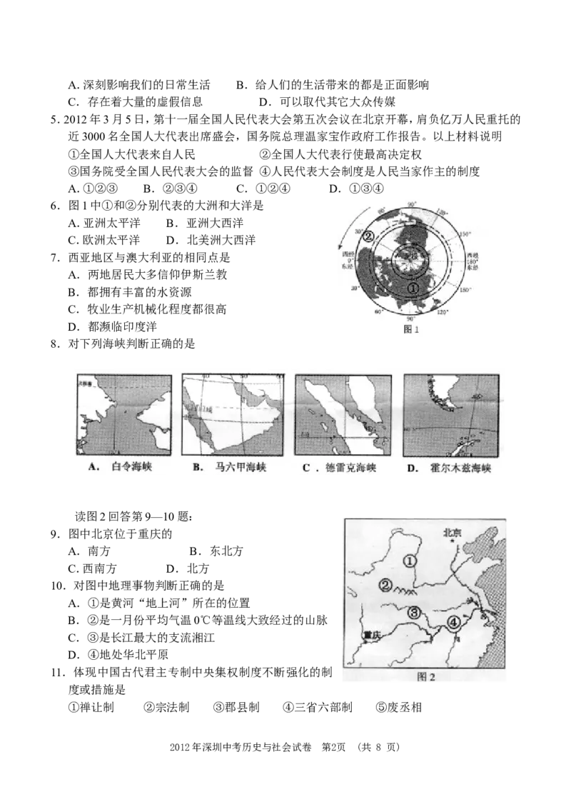 2012年深圳市中考历史试卷及答案_中考真题_6.历史中考真题2015-2024年_地区卷_广东省_广东深圳中考历史2008---2020年