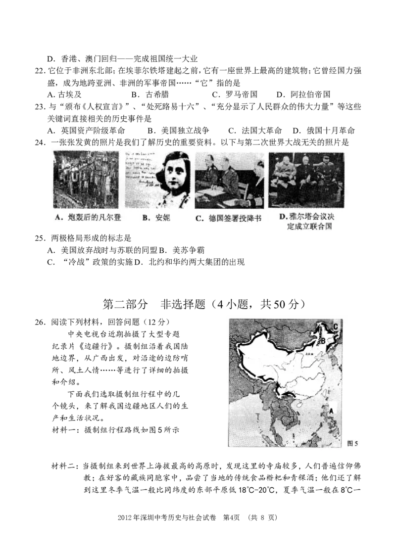 2012年深圳市中考历史试卷及答案_中考真题_6.历史中考真题2015-2024年_地区卷_广东省_广东深圳中考历史2008---2020年