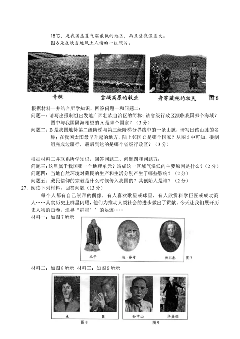 2012年深圳市中考历史试卷及答案_中考真题_6.历史中考真题2015-2024年_地区卷_广东省_广东深圳中考历史2008---2020年