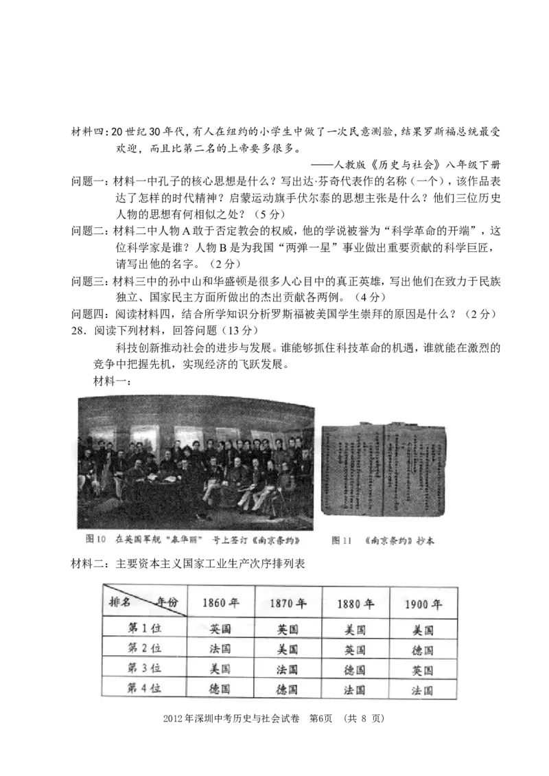2012年深圳市中考历史试卷及答案_中考真题_6.历史中考真题2015-2024年_地区卷_广东省_广东深圳中考历史2008---2020年