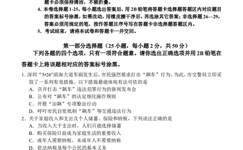 2012年深圳市中考历史试卷及答案_中考真题_6.历史中考真题2015-2024年_地区卷_广东省_广东深圳中考历史2008---2020年