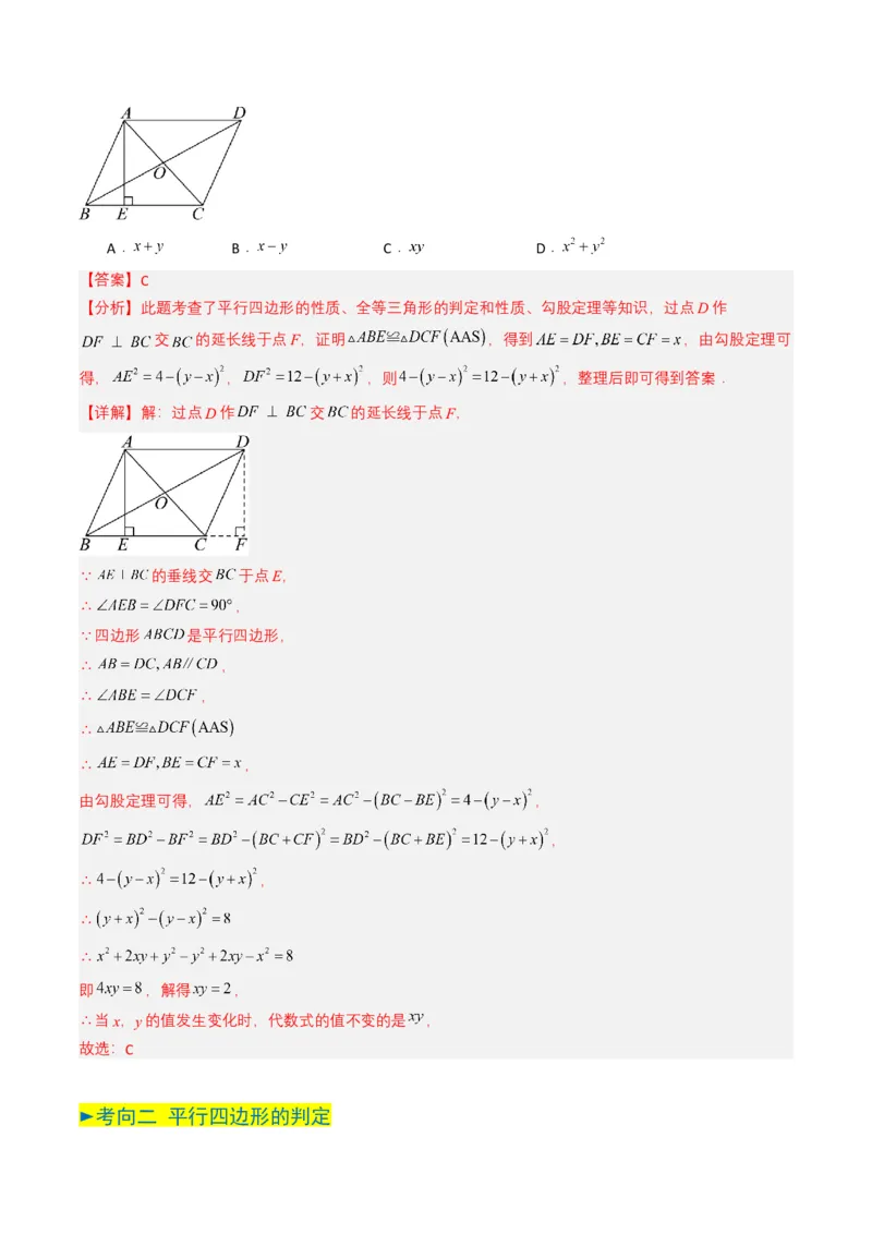 专题15四边形（解析版）_2数学总复习_2025中考复习资料_备战2025年中考数学真题题源解密（全国通用）