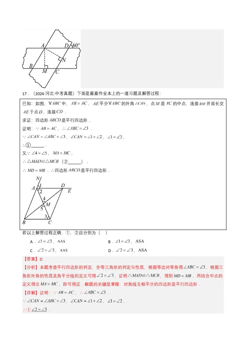 专题15四边形（解析版）_2数学总复习_2025中考复习资料_备战2025年中考数学真题题源解密（全国通用）