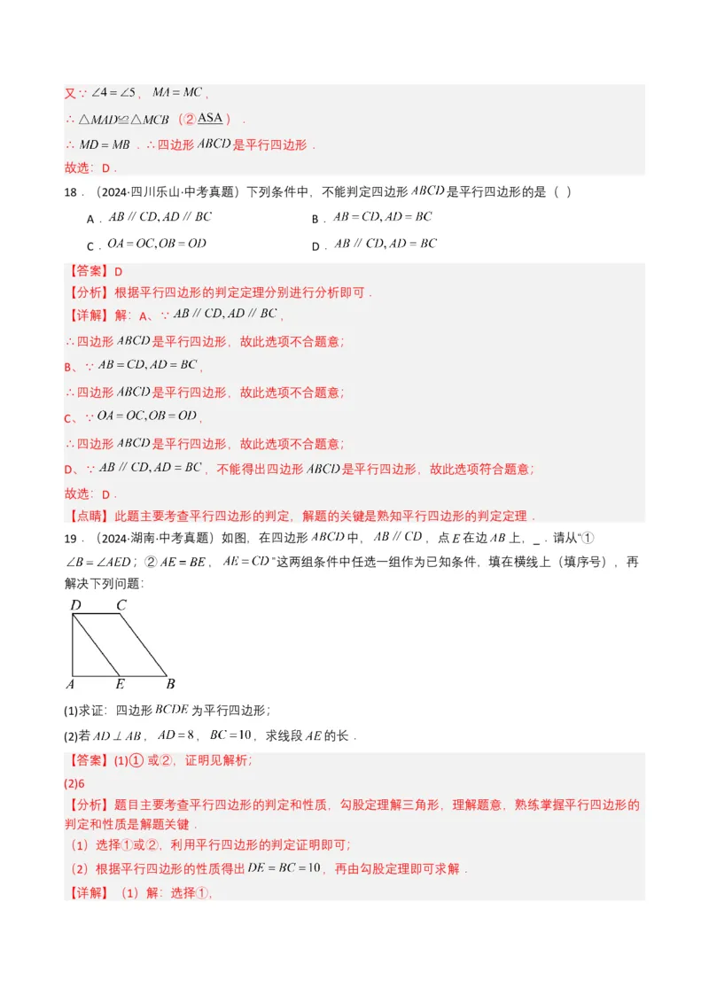 专题15四边形（解析版）_2数学总复习_2025中考复习资料_备战2025年中考数学真题题源解密（全国通用）