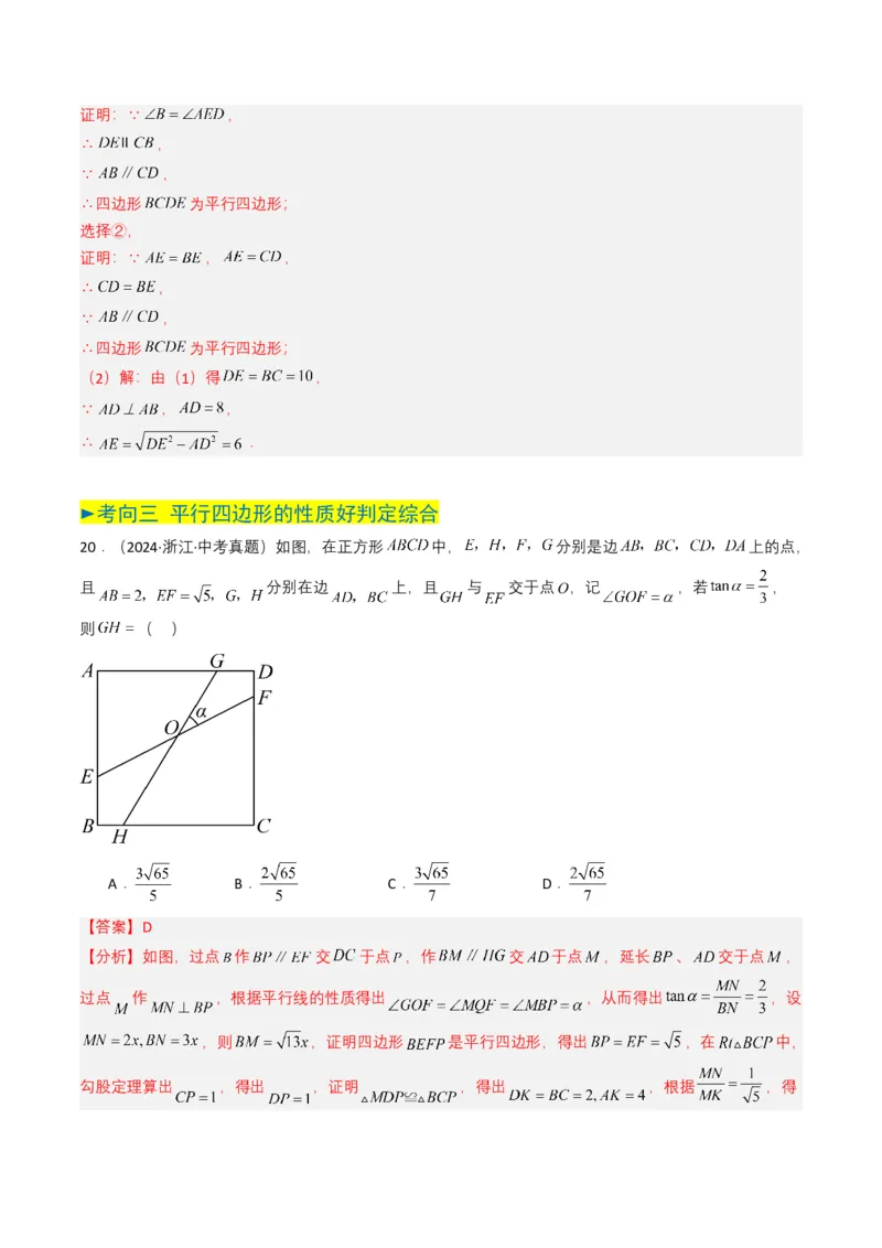 专题15四边形（解析版）_2数学总复习_2025中考复习资料_备战2025年中考数学真题题源解密（全国通用）