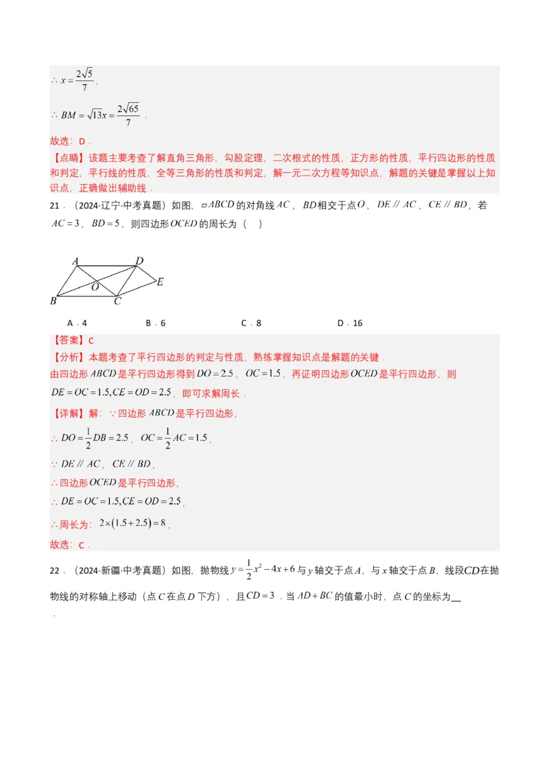 专题15四边形（解析版）_2数学总复习_2025中考复习资料_备战2025年中考数学真题题源解密（全国通用）