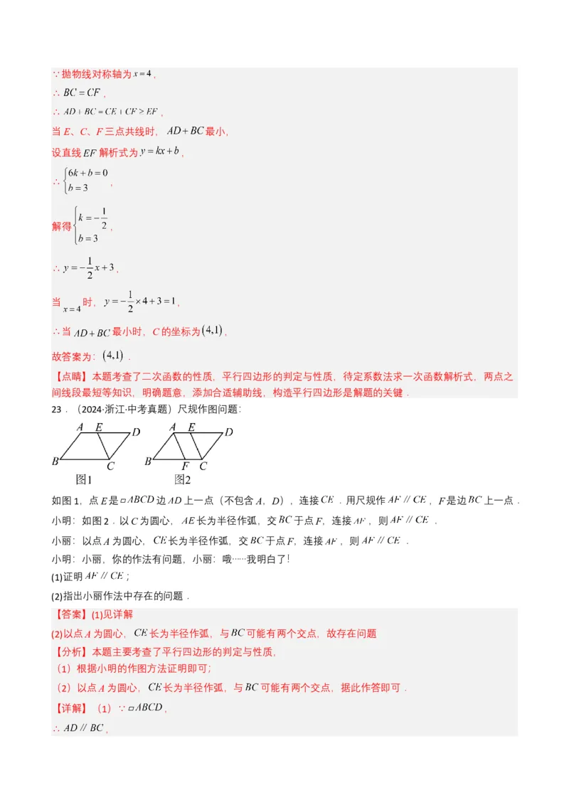 专题15四边形（解析版）_2数学总复习_2025中考复习资料_备战2025年中考数学真题题源解密（全国通用）