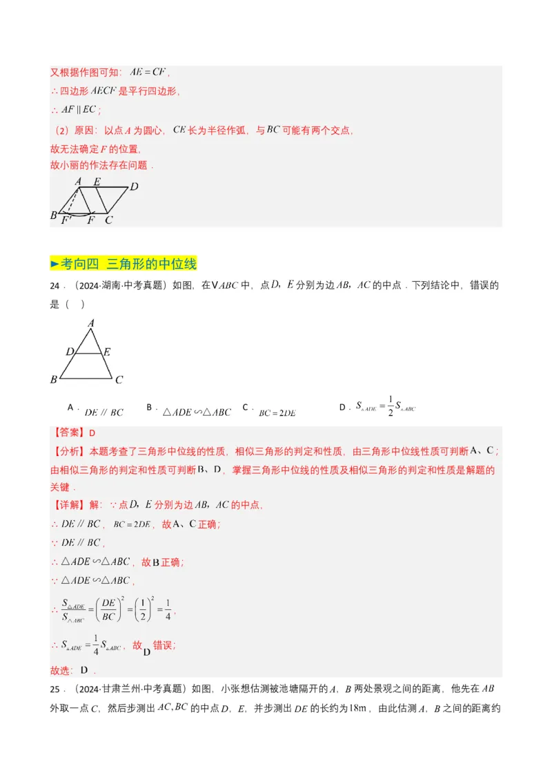 专题15四边形（解析版）_2数学总复习_2025中考复习资料_备战2025年中考数学真题题源解密（全国通用）
