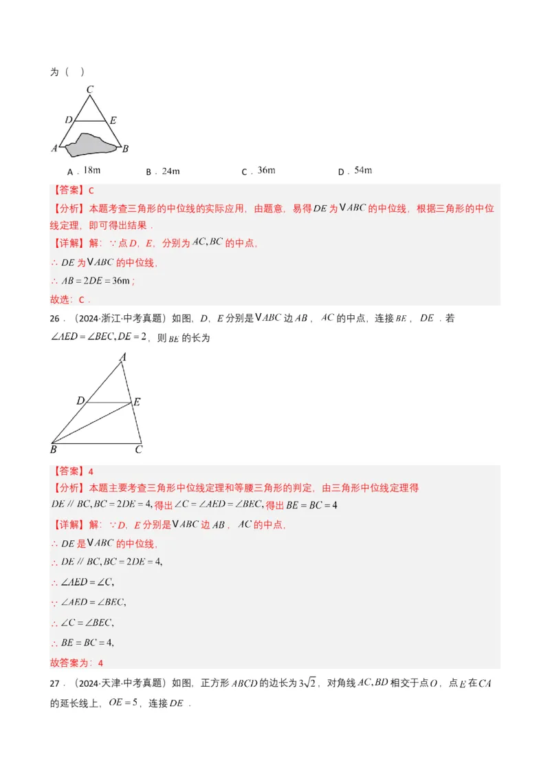 专题15四边形（解析版）_2数学总复习_2025中考复习资料_备战2025年中考数学真题题源解密（全国通用）