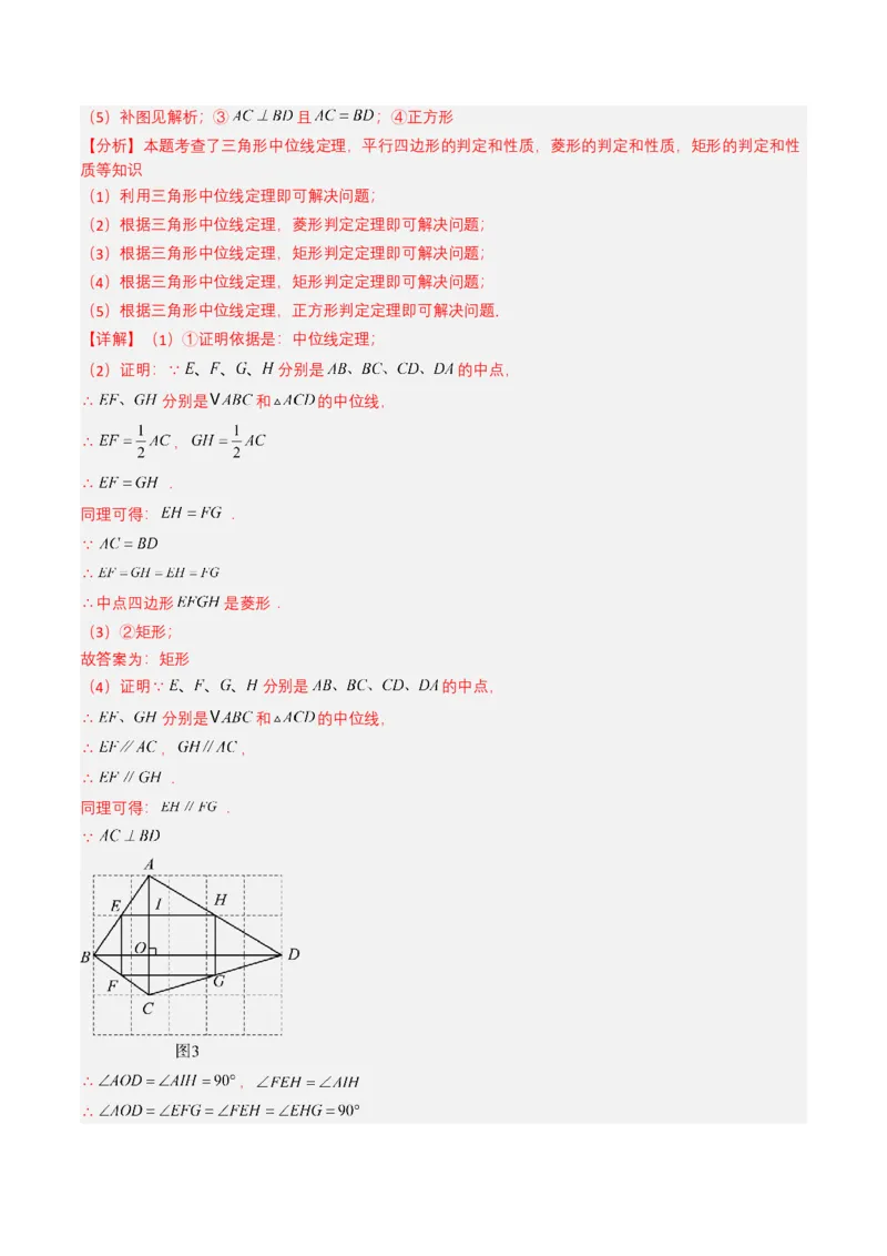专题15四边形（解析版）_2数学总复习_2025中考复习资料_备战2025年中考数学真题题源解密（全国通用）