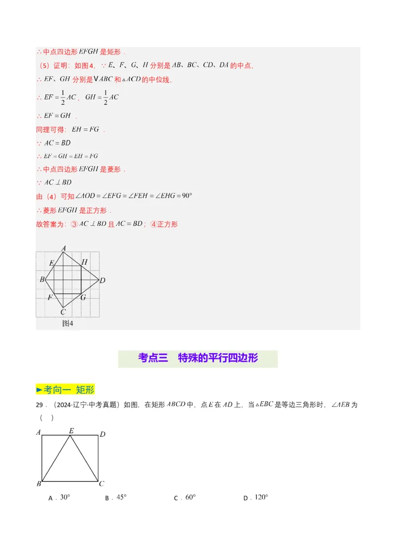 专题15四边形（解析版）_2数学总复习_2025中考复习资料_备战2025年中考数学真题题源解密（全国通用）
