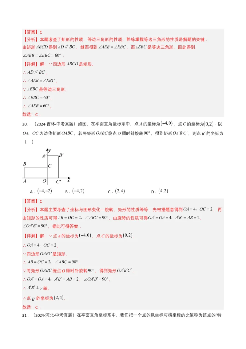 专题15四边形（解析版）_2数学总复习_2025中考复习资料_备战2025年中考数学真题题源解密（全国通用）