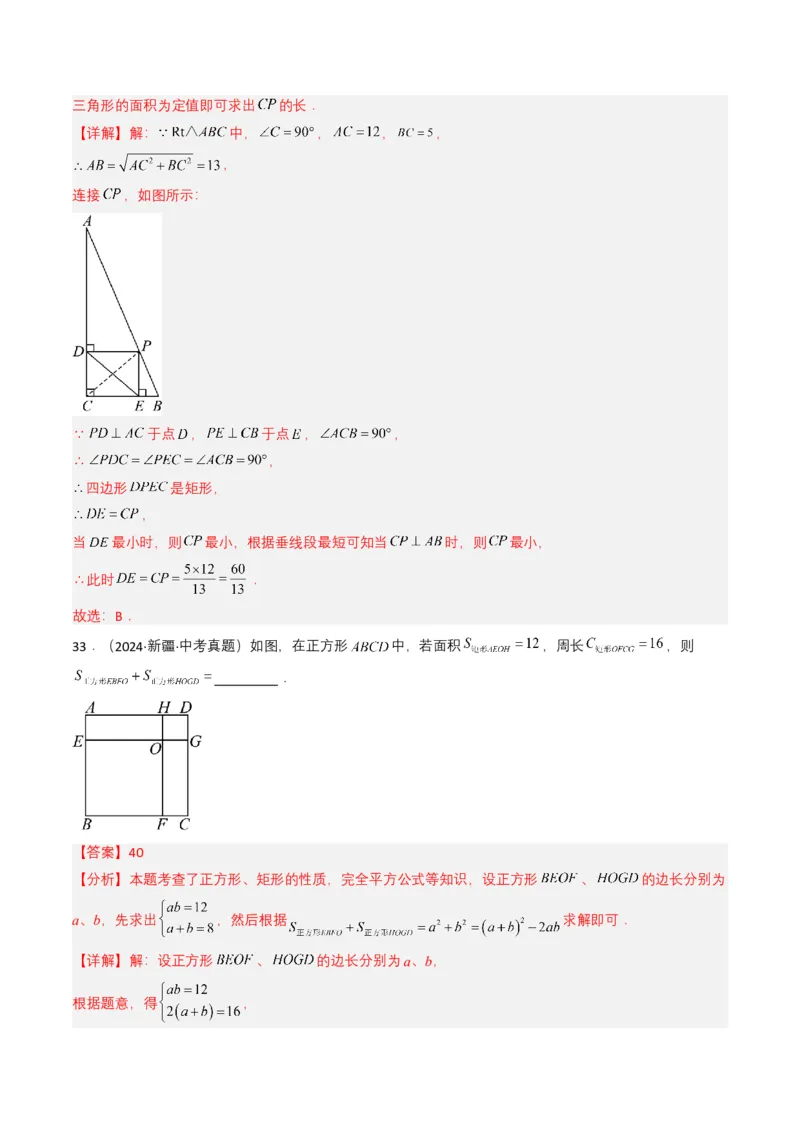 专题15四边形（解析版）_2数学总复习_2025中考复习资料_备战2025年中考数学真题题源解密（全国通用）