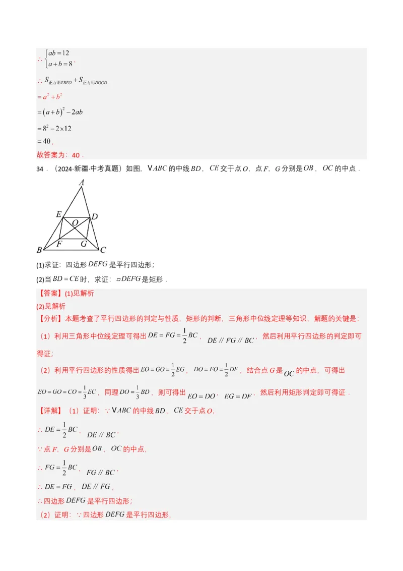 专题15四边形（解析版）_2数学总复习_2025中考复习资料_备战2025年中考数学真题题源解密（全国通用）
