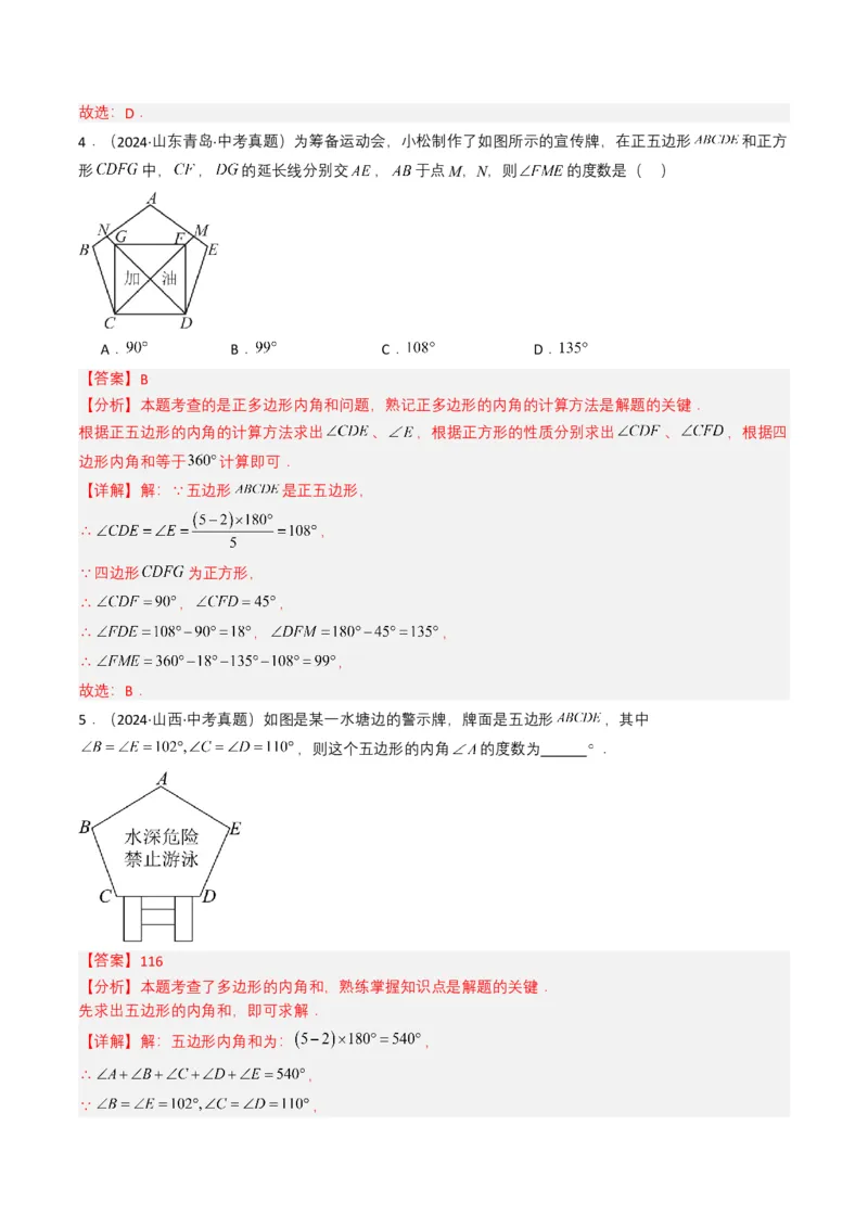 专题15四边形（解析版）_2数学总复习_2025中考复习资料_备战2025年中考数学真题题源解密（全国通用）
