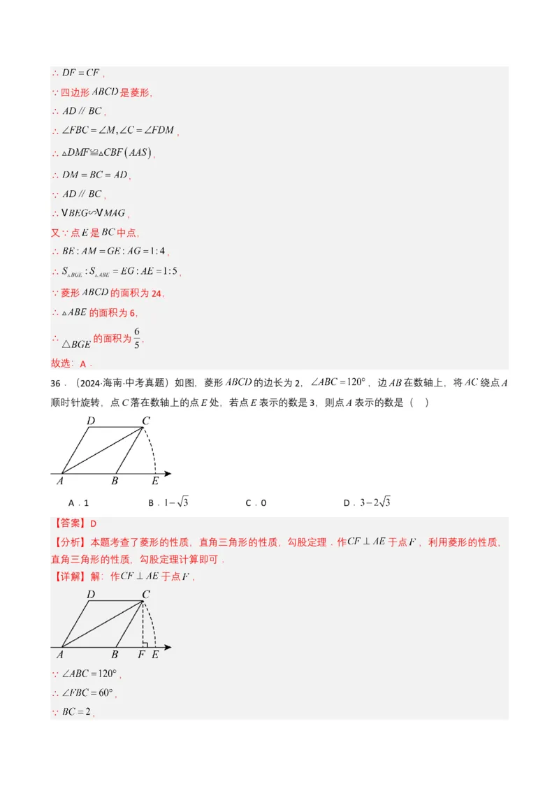 专题15四边形（解析版）_2数学总复习_2025中考复习资料_备战2025年中考数学真题题源解密（全国通用）