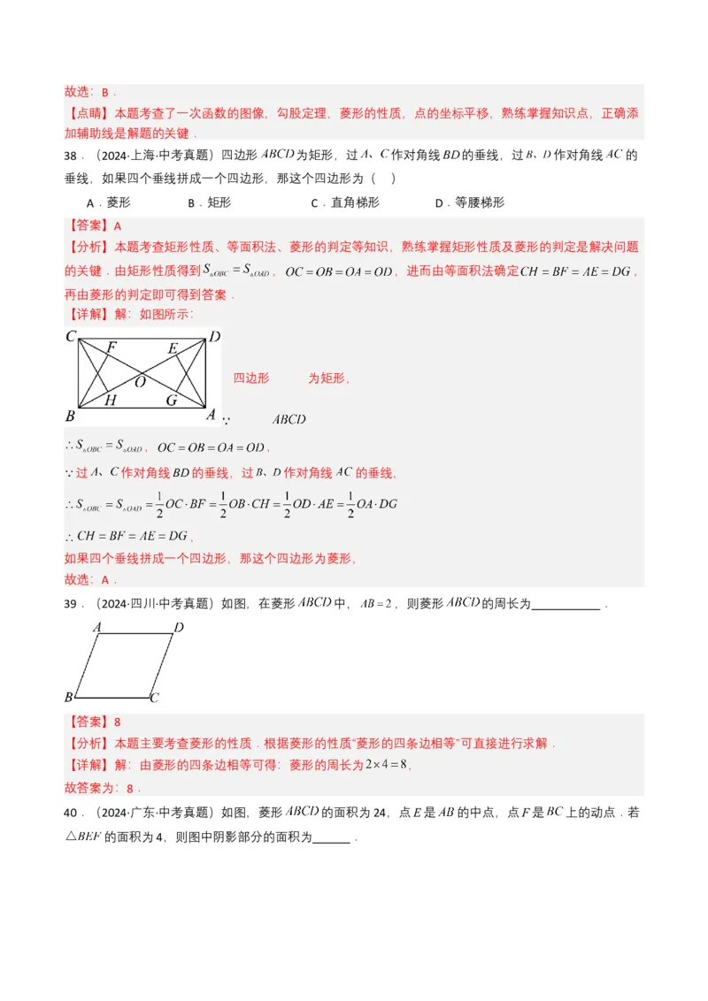 专题15四边形（解析版）_2数学总复习_2025中考复习资料_备战2025年中考数学真题题源解密（全国通用）