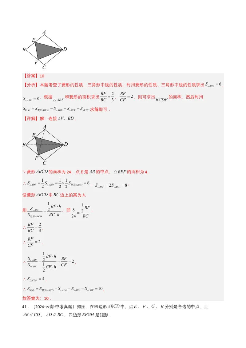 专题15四边形（解析版）_2数学总复习_2025中考复习资料_备战2025年中考数学真题题源解密（全国通用）
