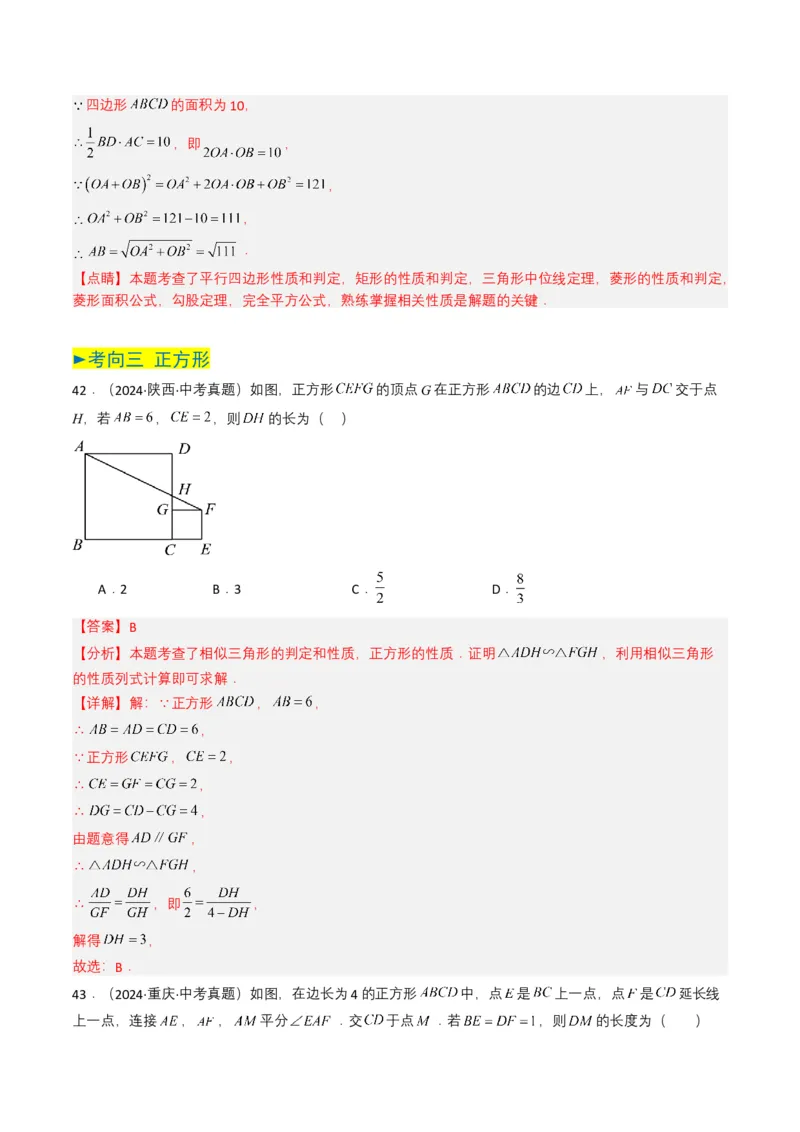 专题15四边形（解析版）_2数学总复习_2025中考复习资料_备战2025年中考数学真题题源解密（全国通用）
