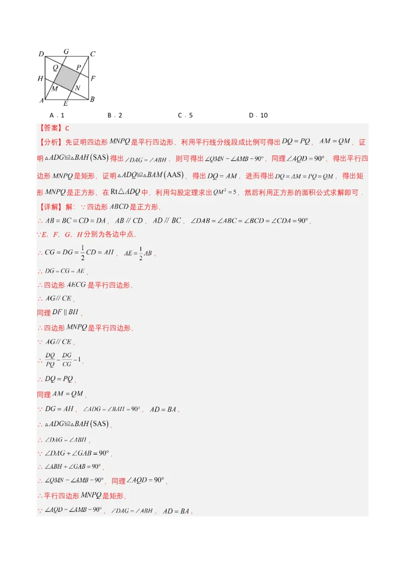 专题15四边形（解析版）_2数学总复习_2025中考复习资料_备战2025年中考数学真题题源解密（全国通用）